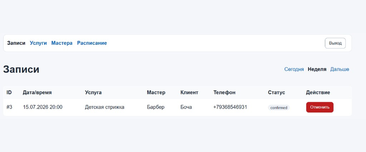 Записи клиентов в веб-панели Nexis Bot